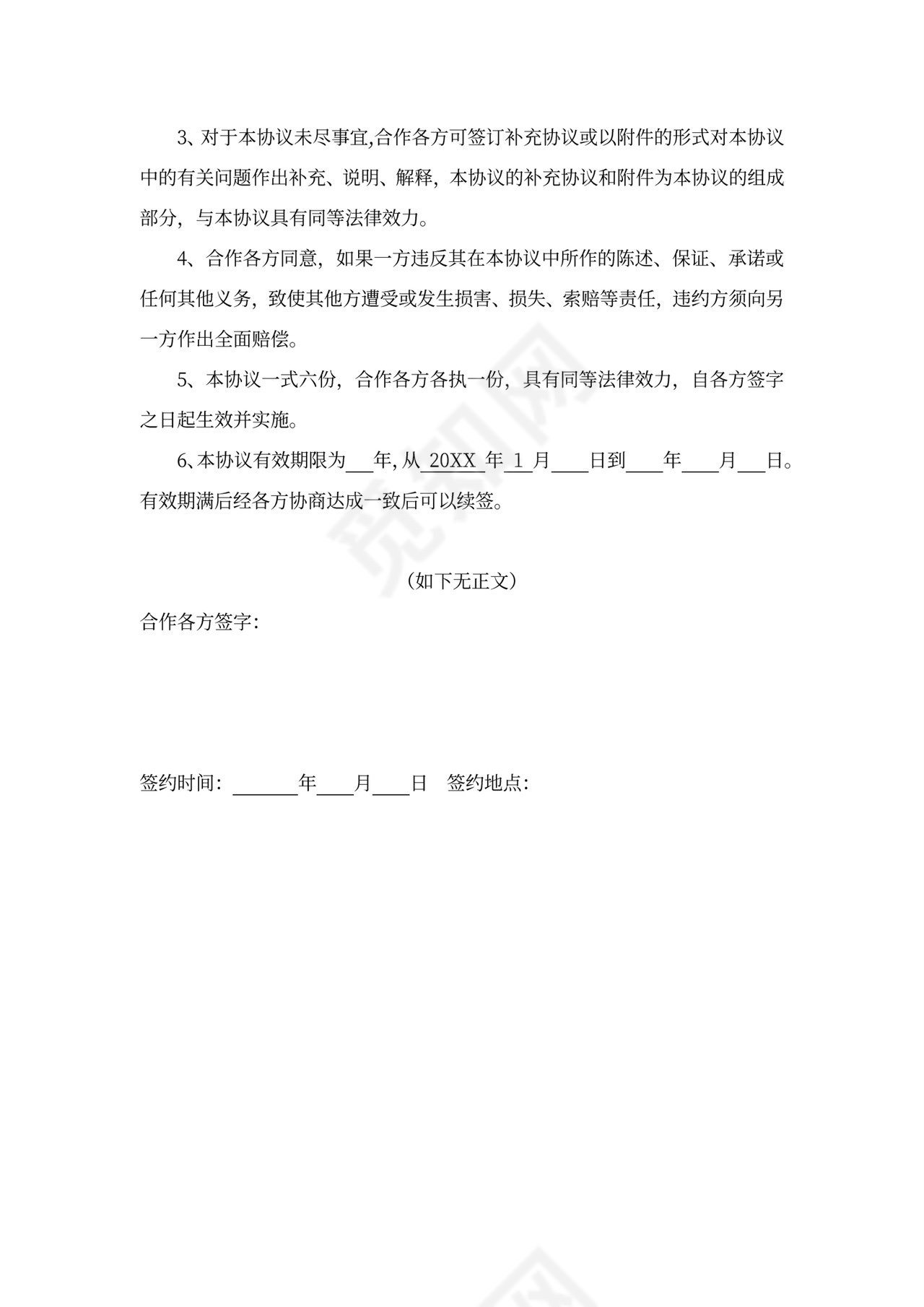 应急资金合作协议