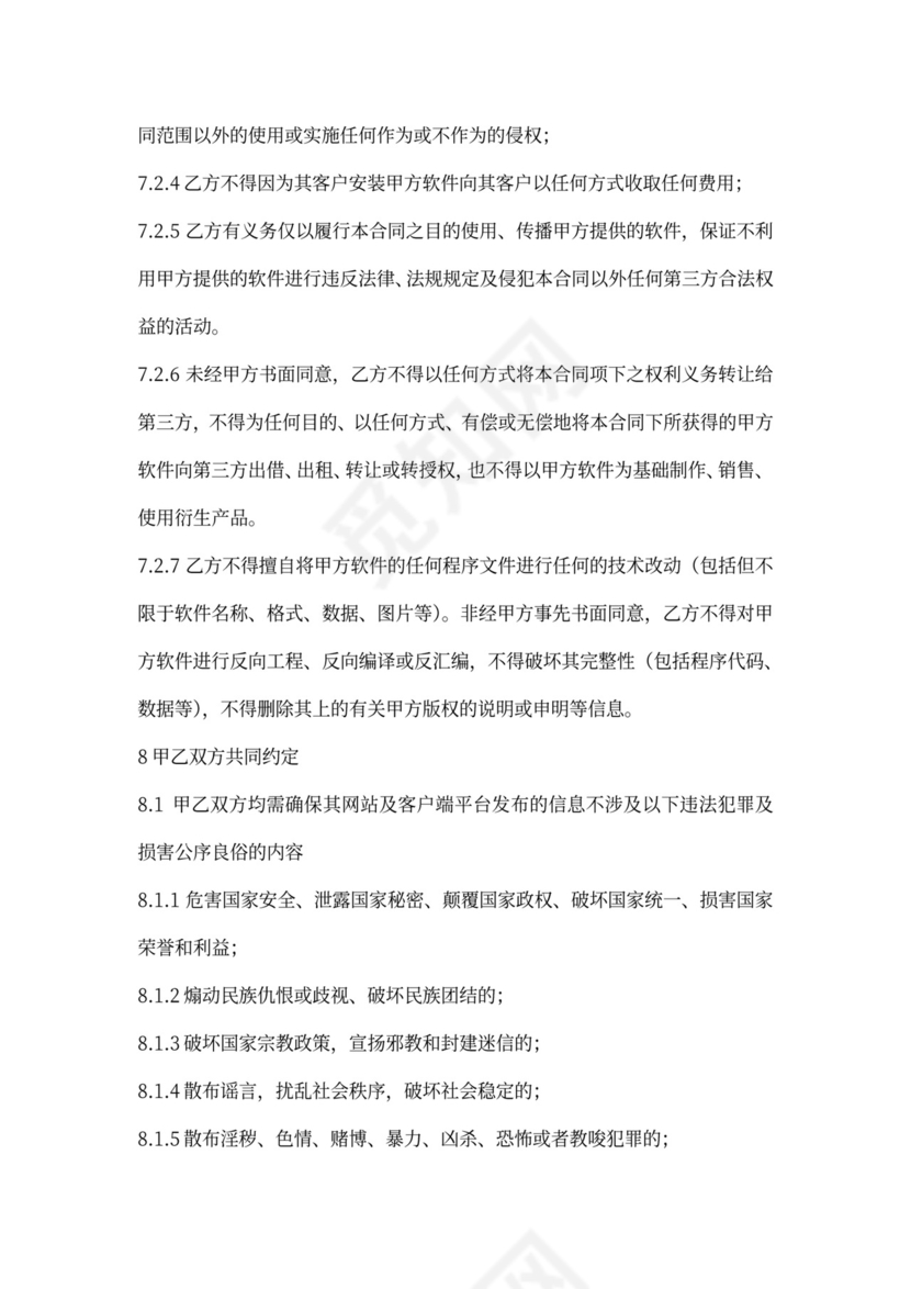 市场渠道CPA合作协议模板