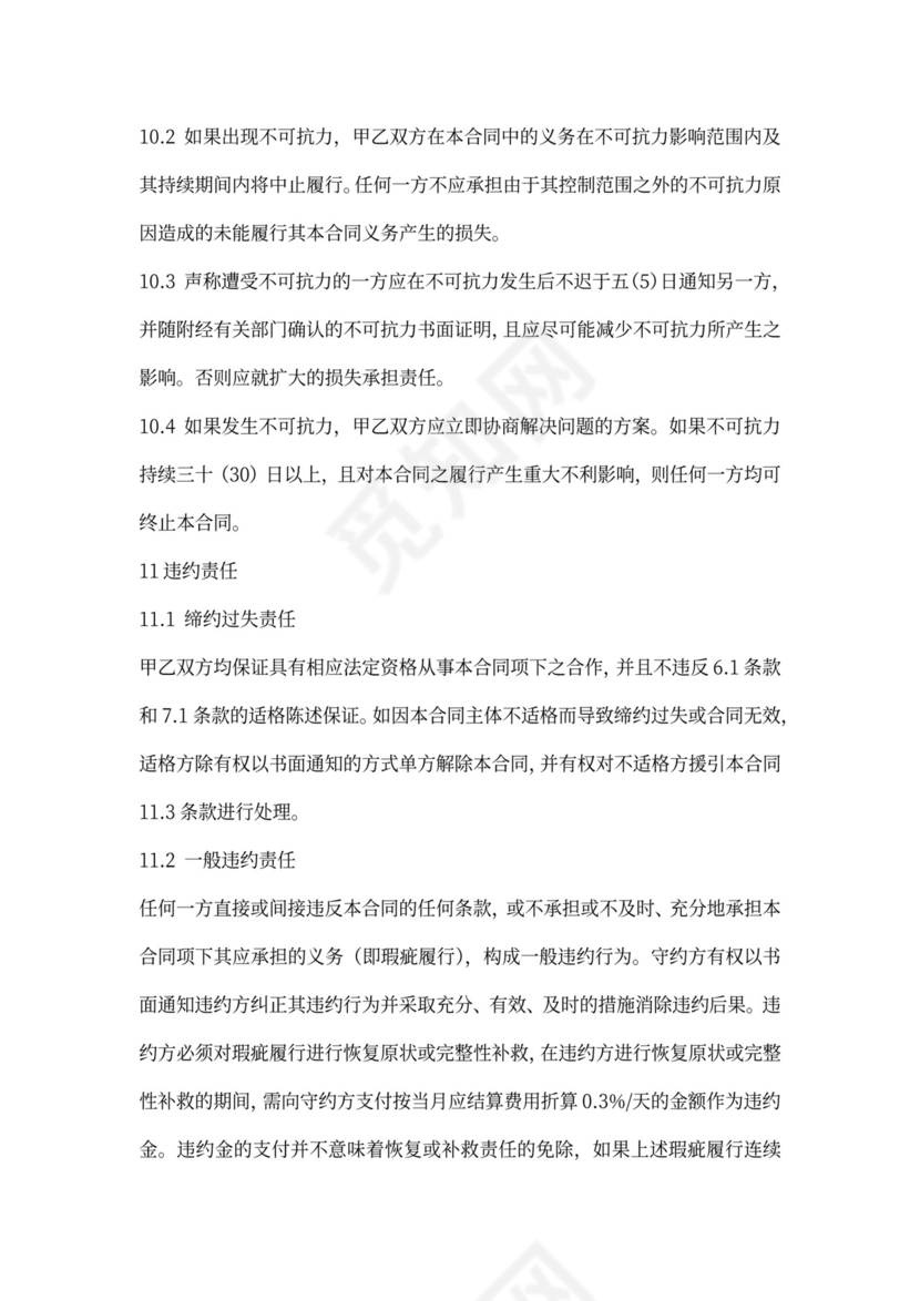 市场渠道CPA合作协议模板