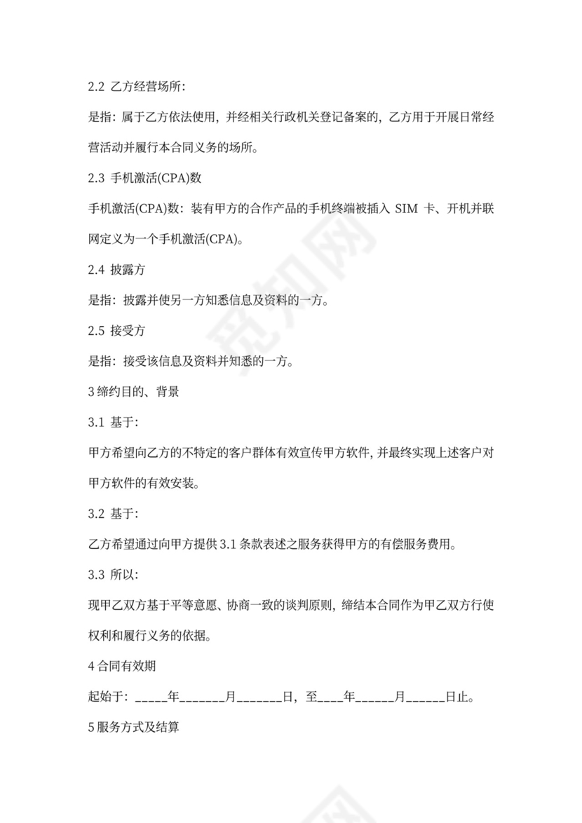 市场渠道CPA合作协议模板