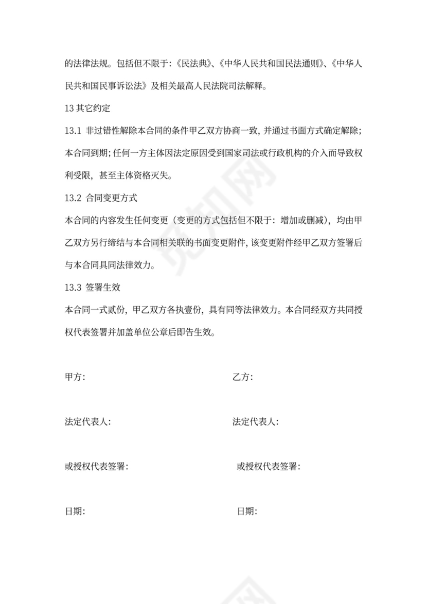 市场渠道CPA合作协议模板