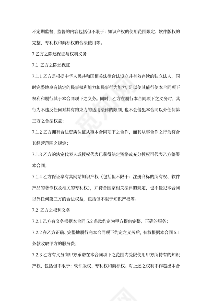 市场渠道CPA合作协议模板