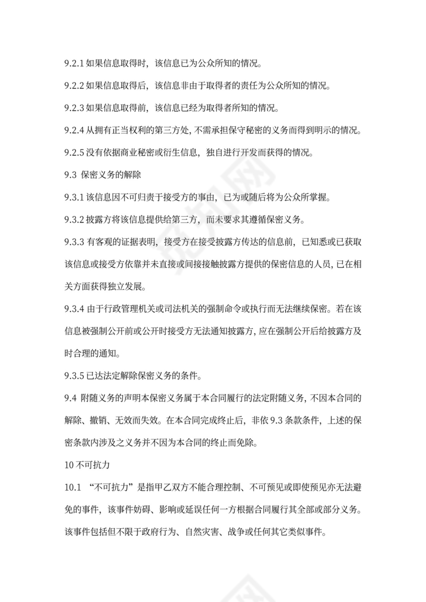 市场渠道CPA合作协议模板