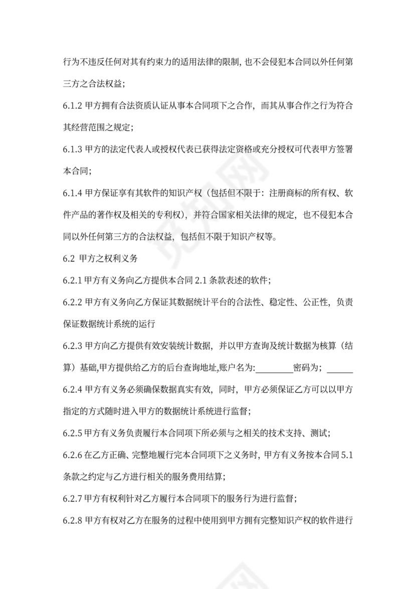 市场渠道CPA合作协议模板