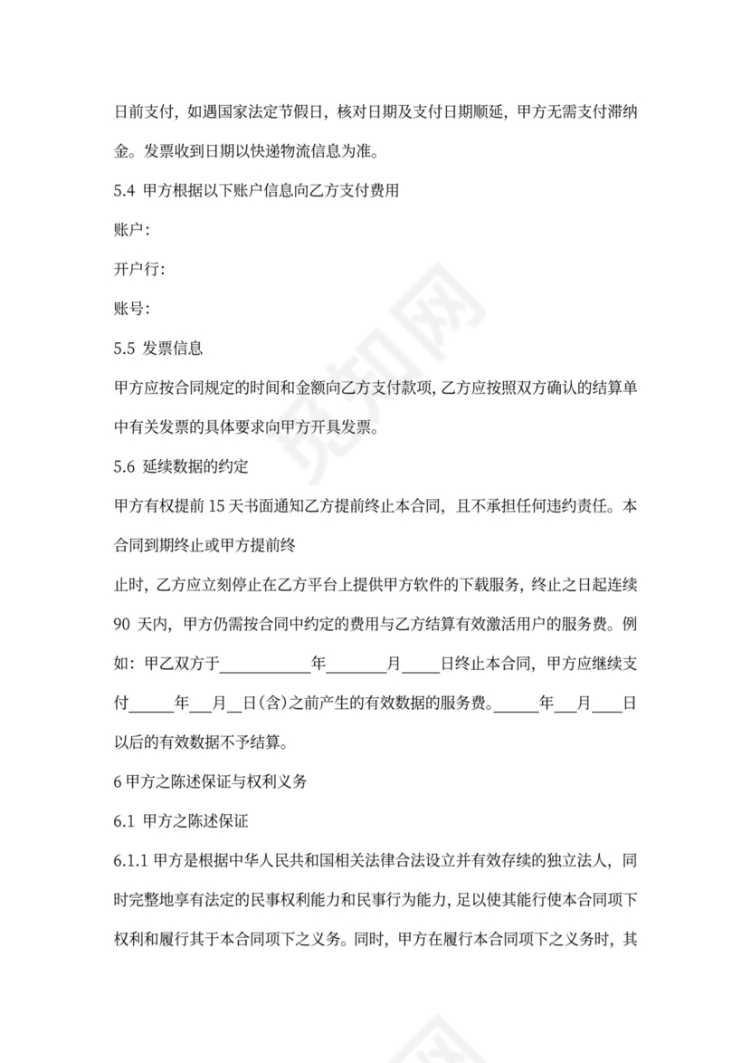 市场渠道CPA合作协议模板