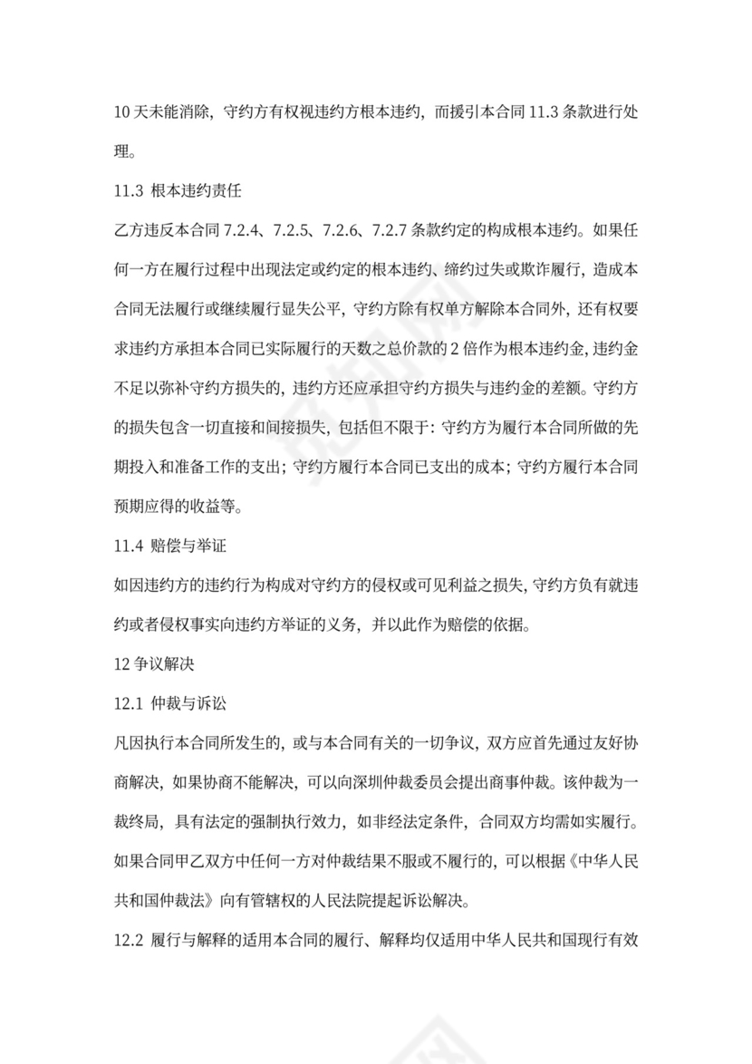 市场渠道CPA合作协议模板