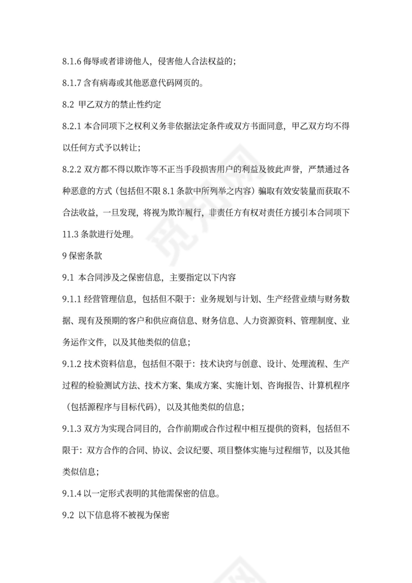 市场渠道CPA合作协议模板