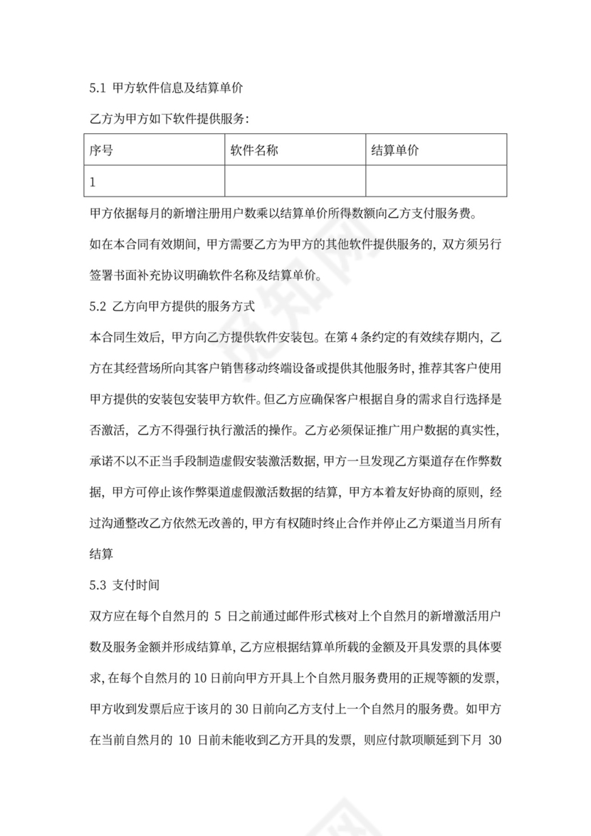 市场渠道CPA合作协议模板