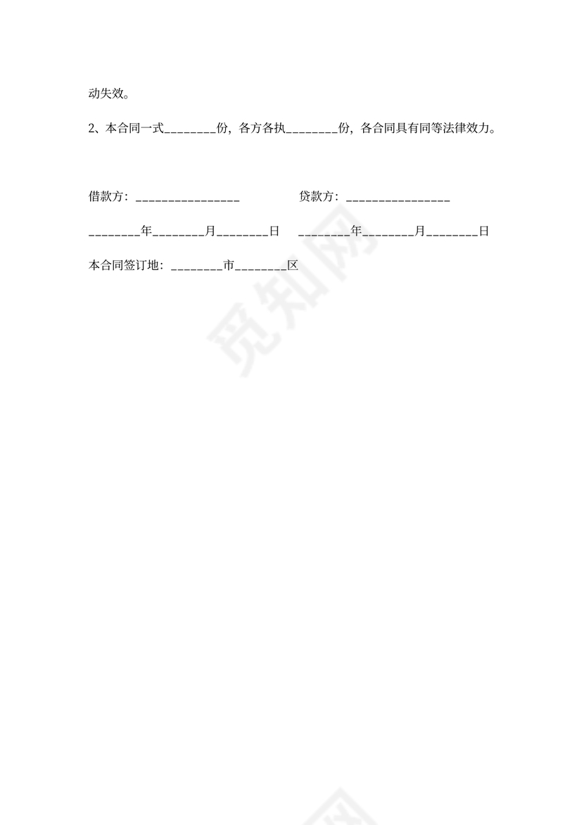 借款合同协议（用于生产经营）