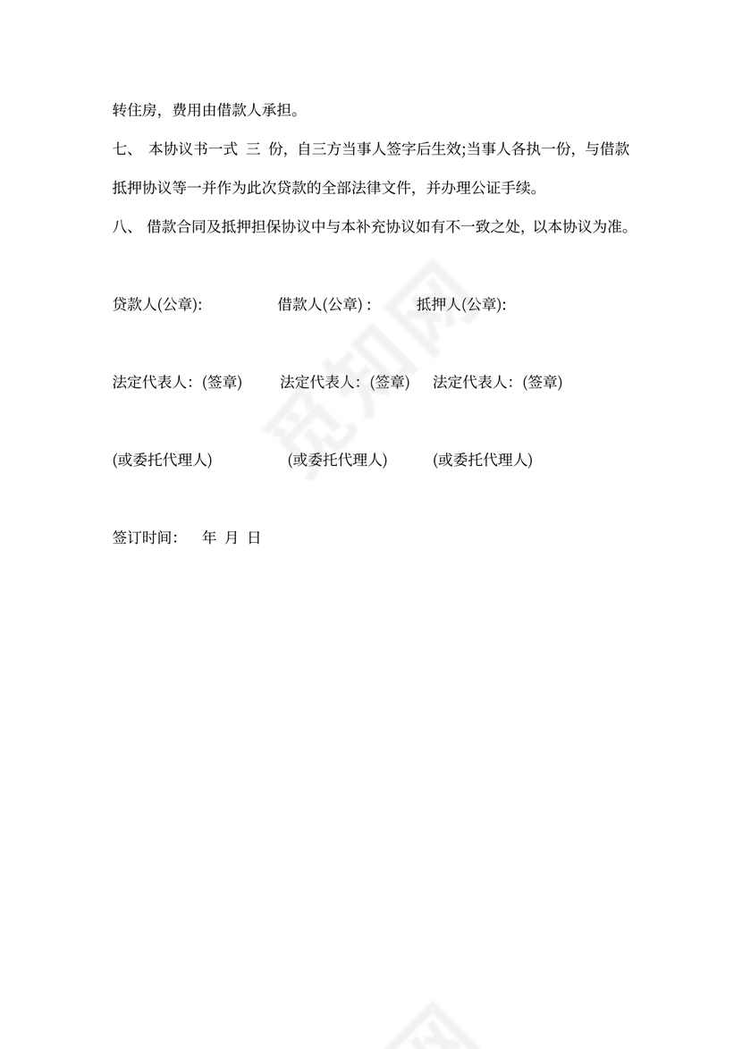 借款延期补充协议