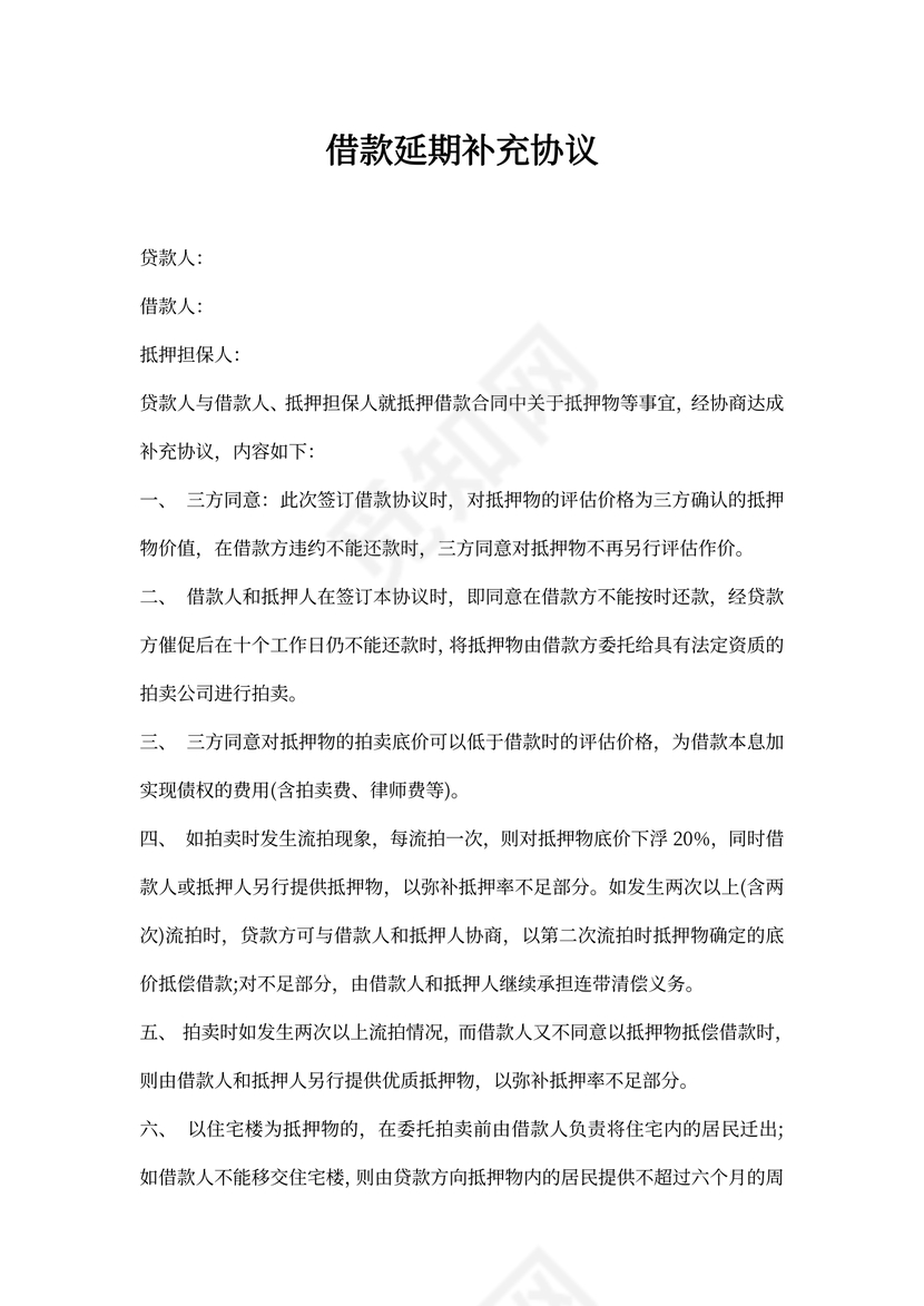 借款延期补充协议