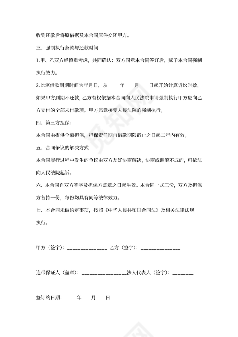 借款延期协议书