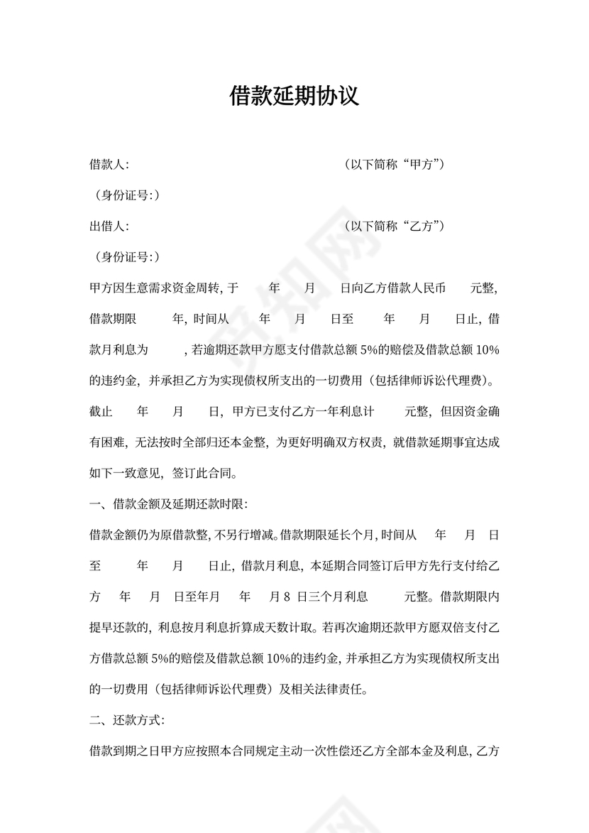 借款延期协议书