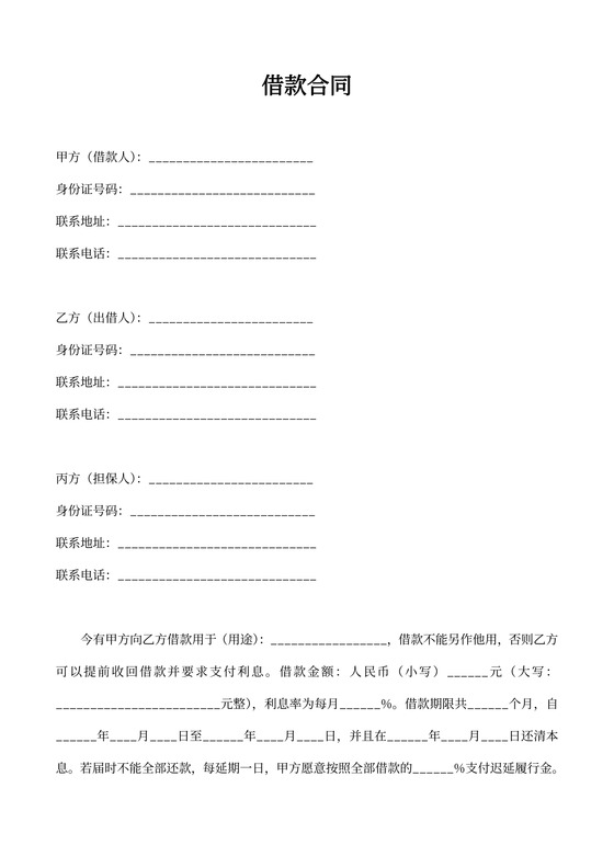 民间借贷担保借款合同