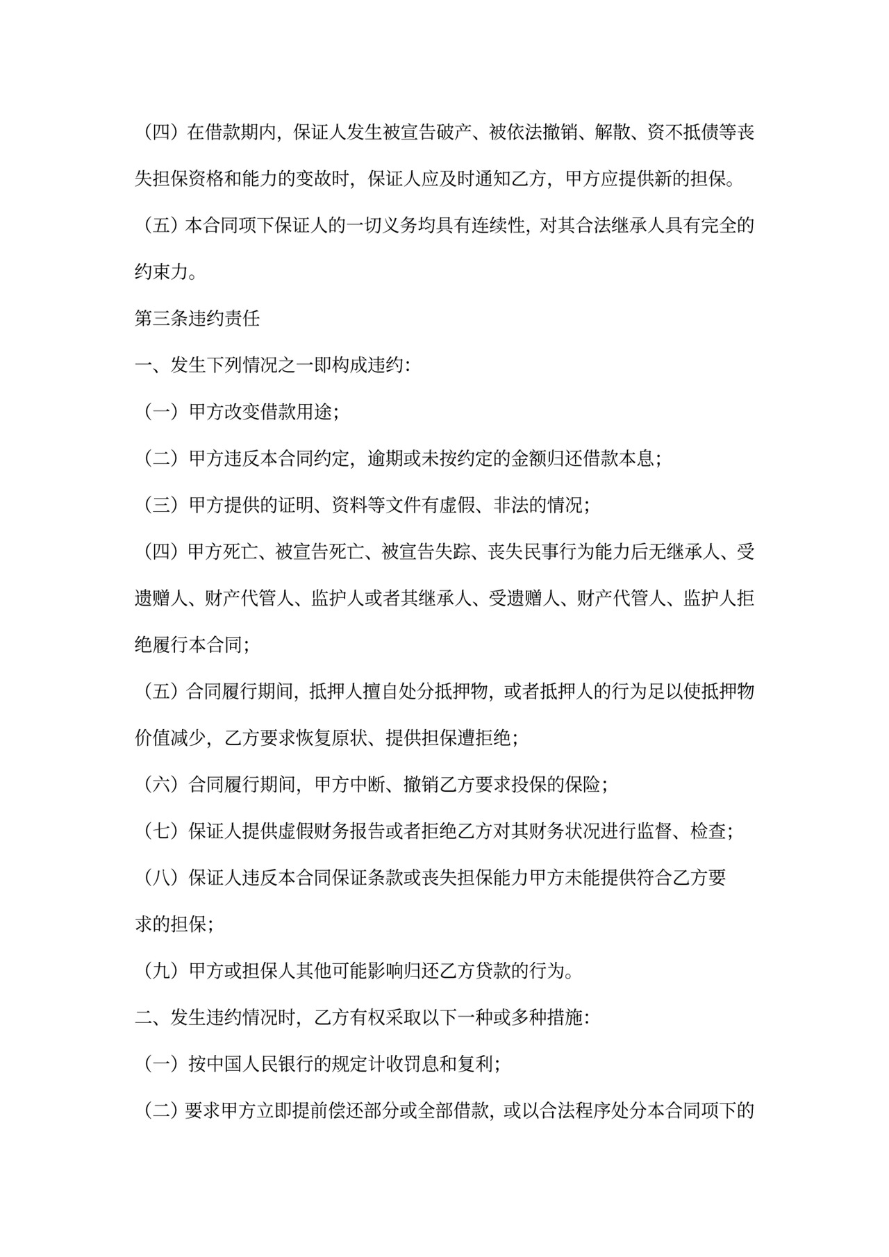 借据个人借款合同范本(民间借贷)