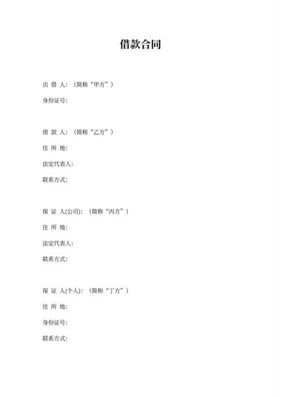 借款合同协议(公司借，担保人)