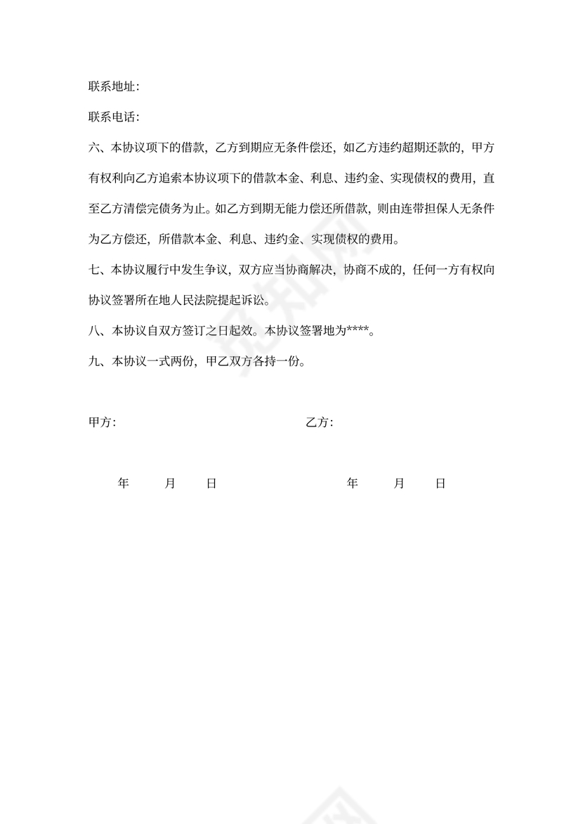 借款协议(带担保人)