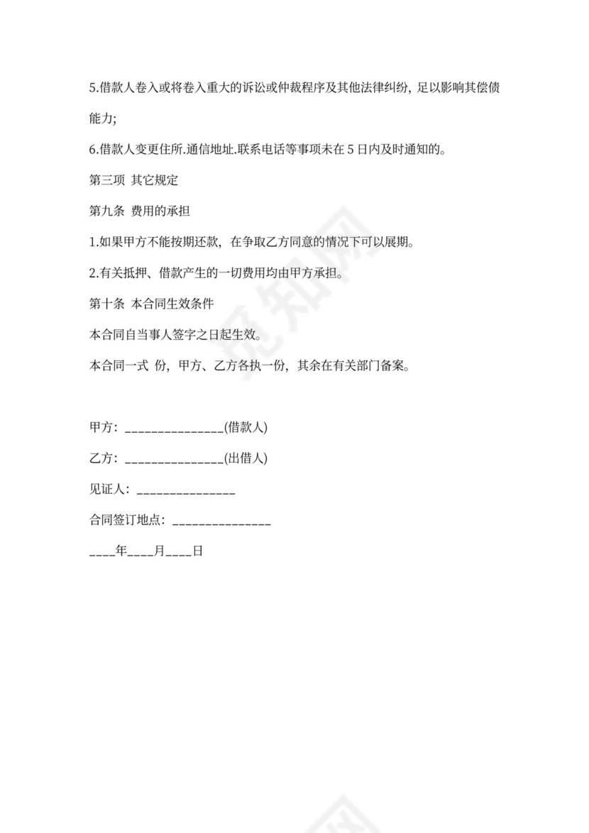 借据车辆抵押借款协议范本