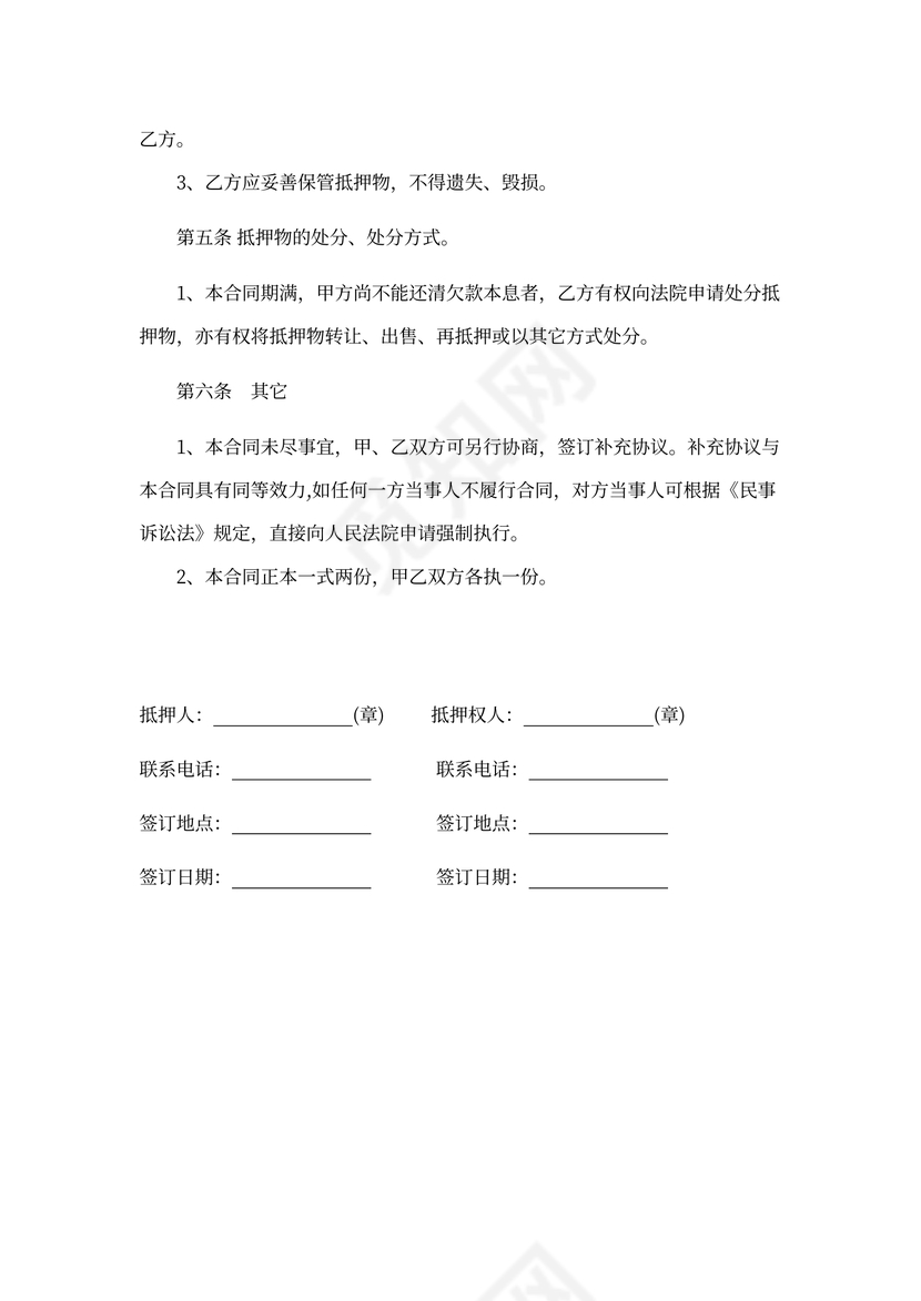 借据汽车抵押借款合同协议