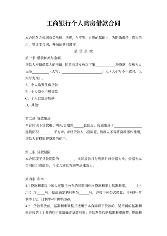 个人购房借款合同担保协议