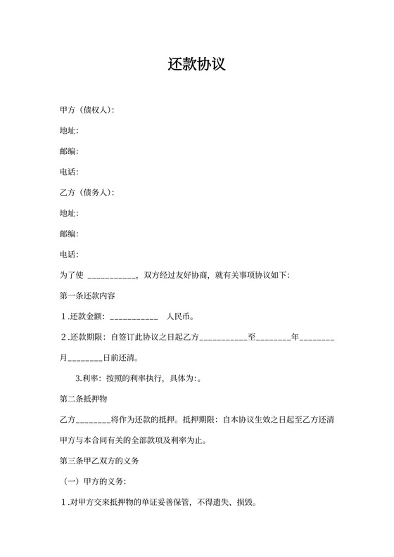 借据借款-还款协议