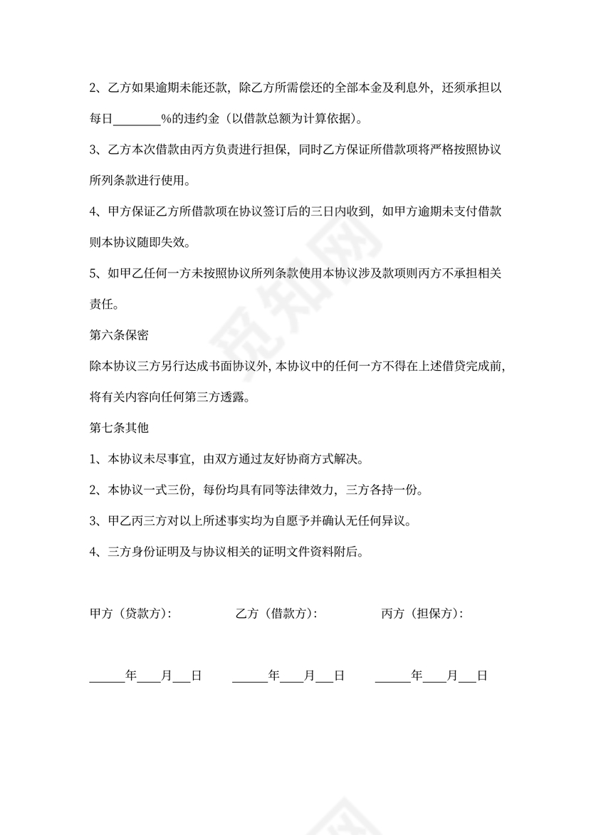 借据借款及还款协议