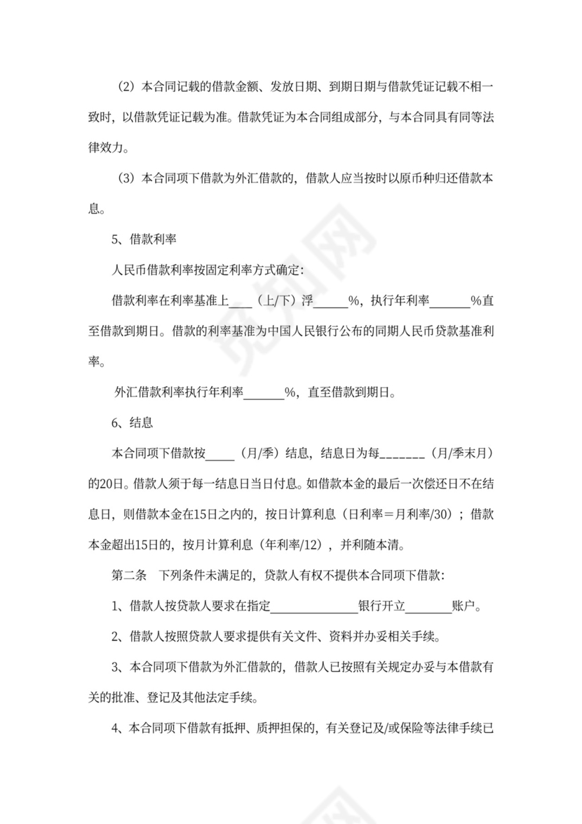 企业借款借贷协议