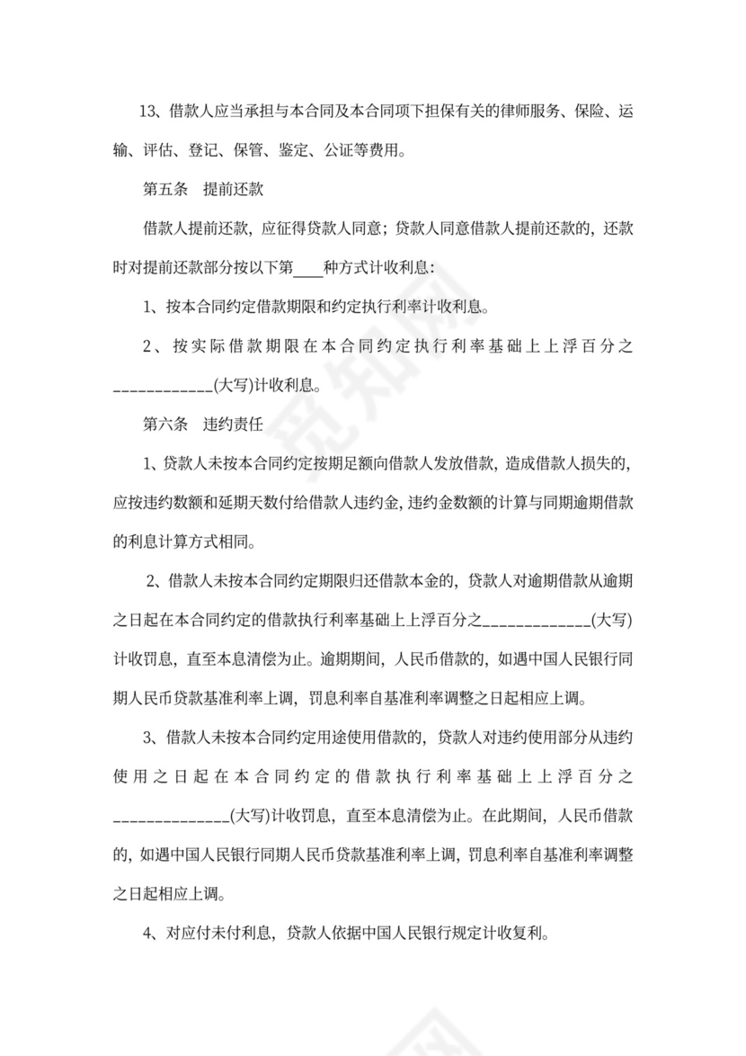 企业借款借贷协议