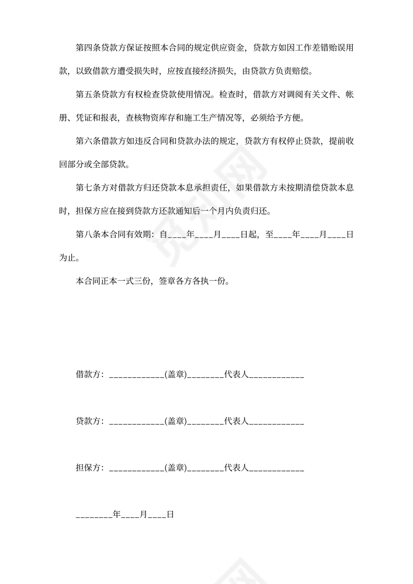 企业向企业借款合同