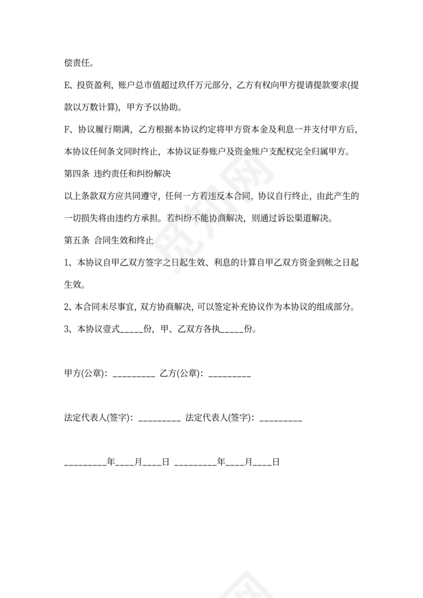 投资借款合作协议范本