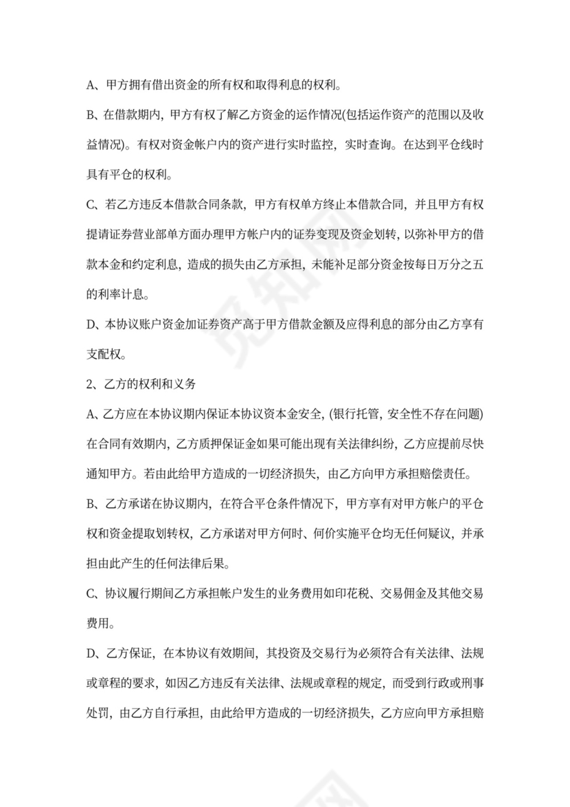 投资借款合作协议范本