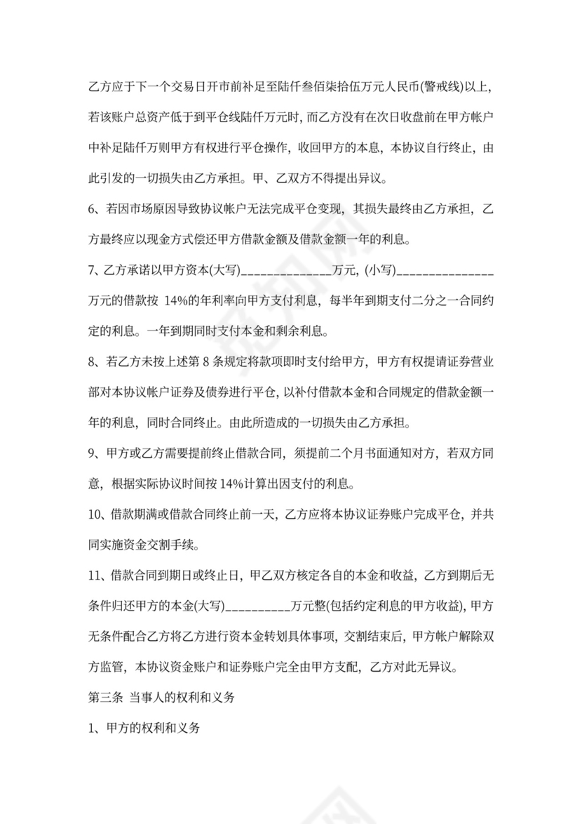 投资借款合作协议范本