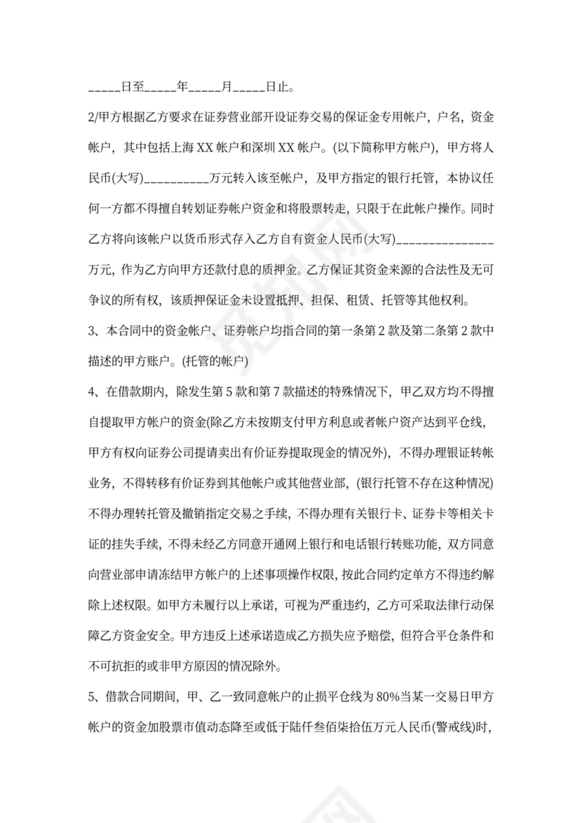 投资借款合作协议范本