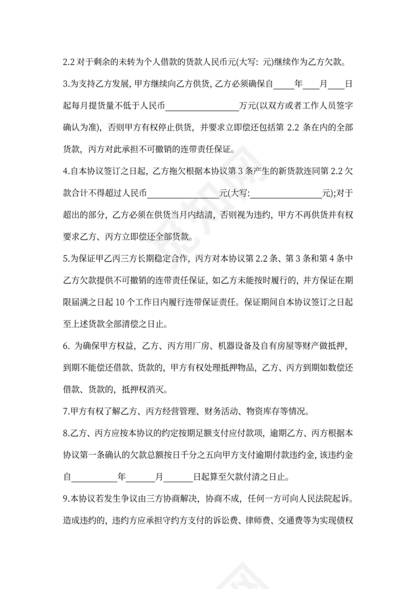 货款转借款合同