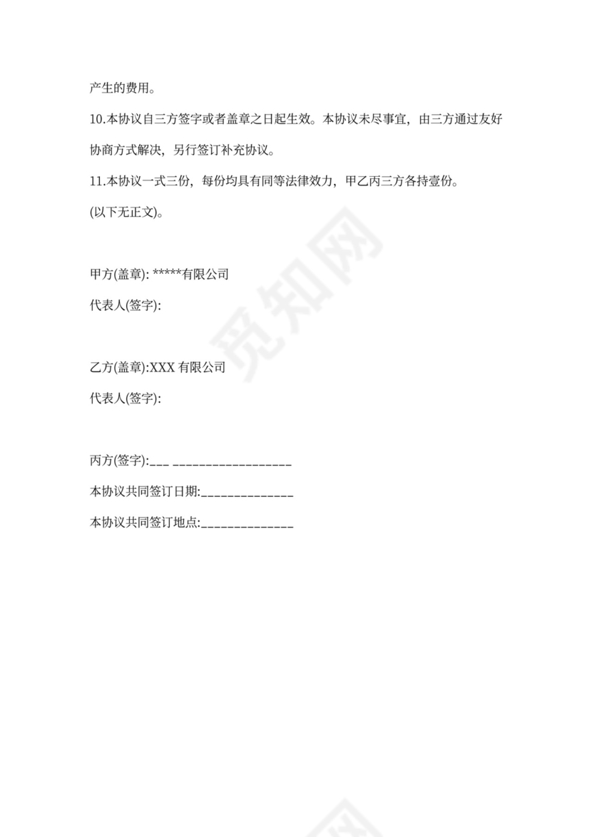 货款转借款合同