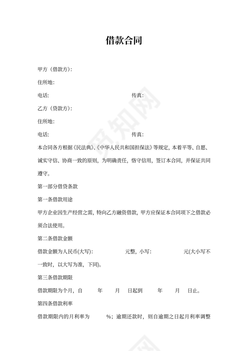 借款质押合同(完整)