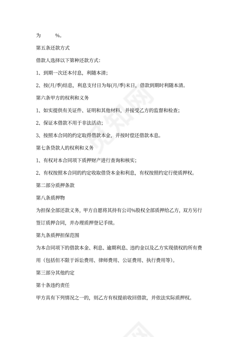 借款质押合同(完整)