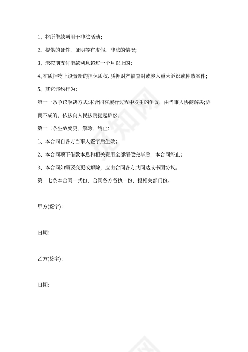 借款质押合同(完整)