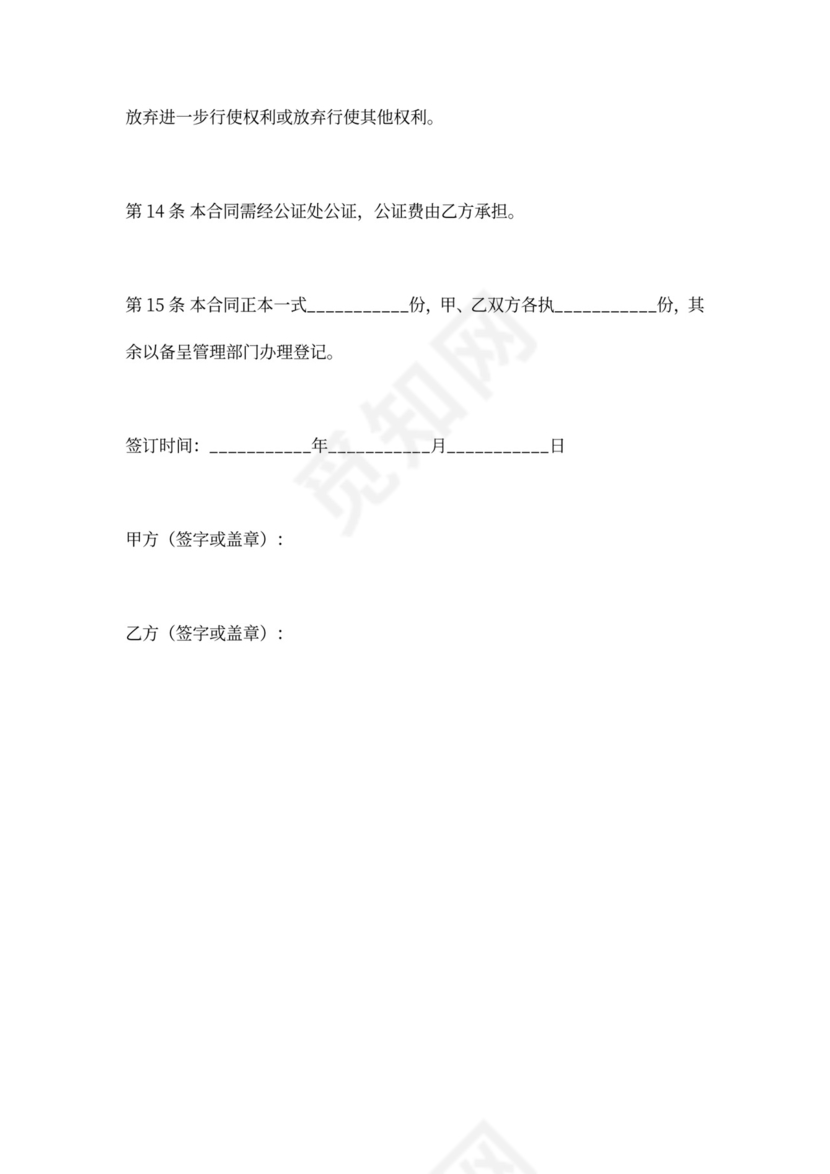 借款协议（股权质押担保）