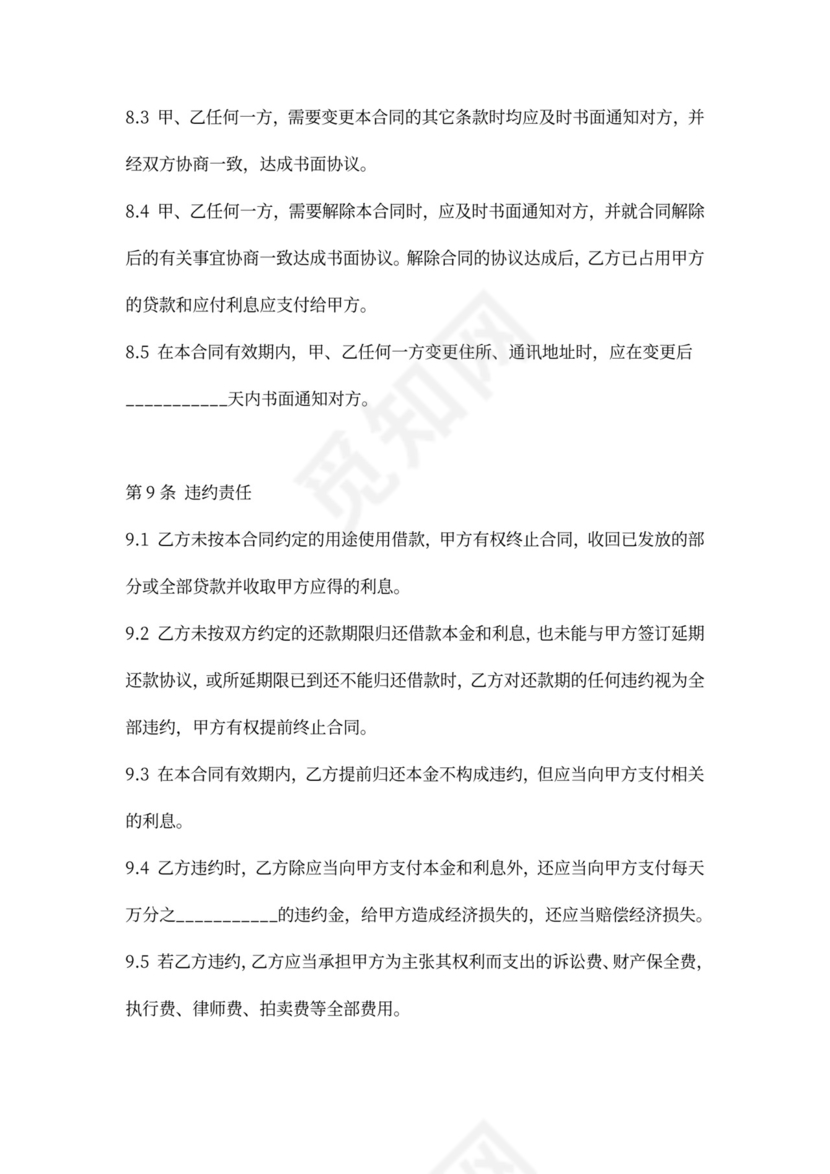 借款协议（股权质押担保）