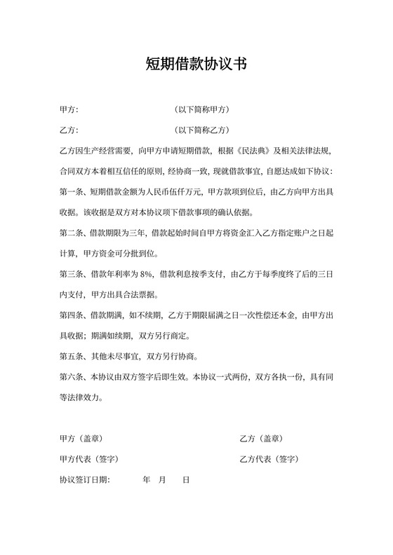 短期借款协议书
