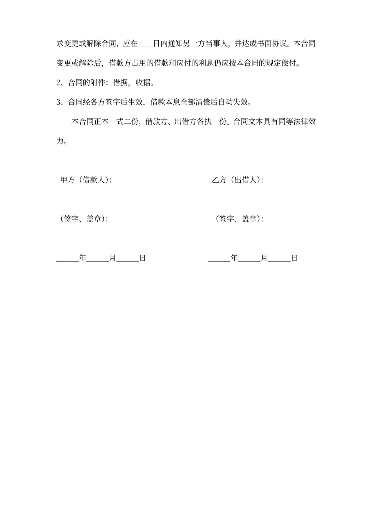 借据民间个人借款合同