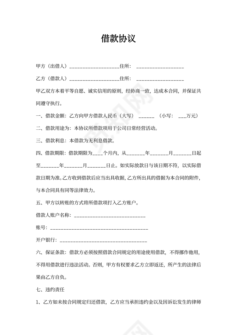 借据私对公借款协议