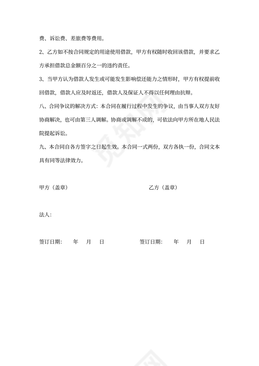 借据私对公借款协议