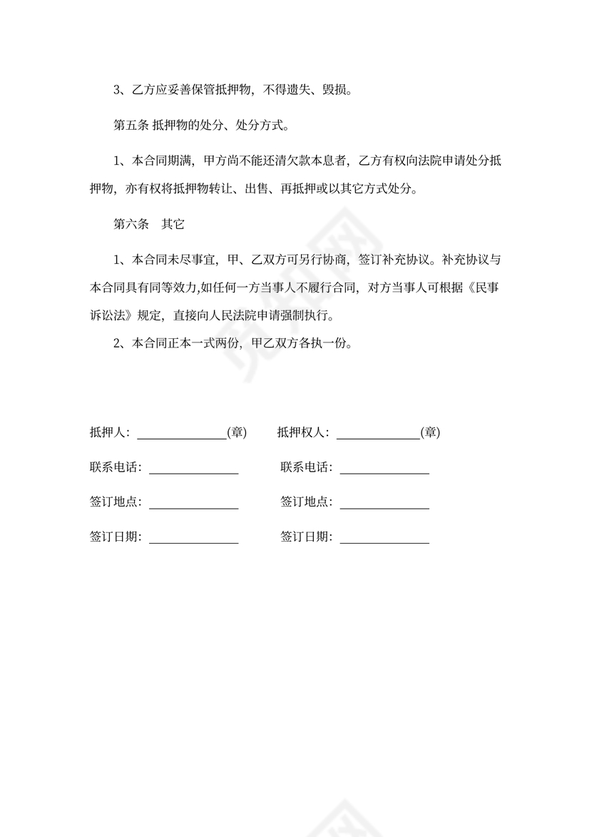 汽车抵押借款合同