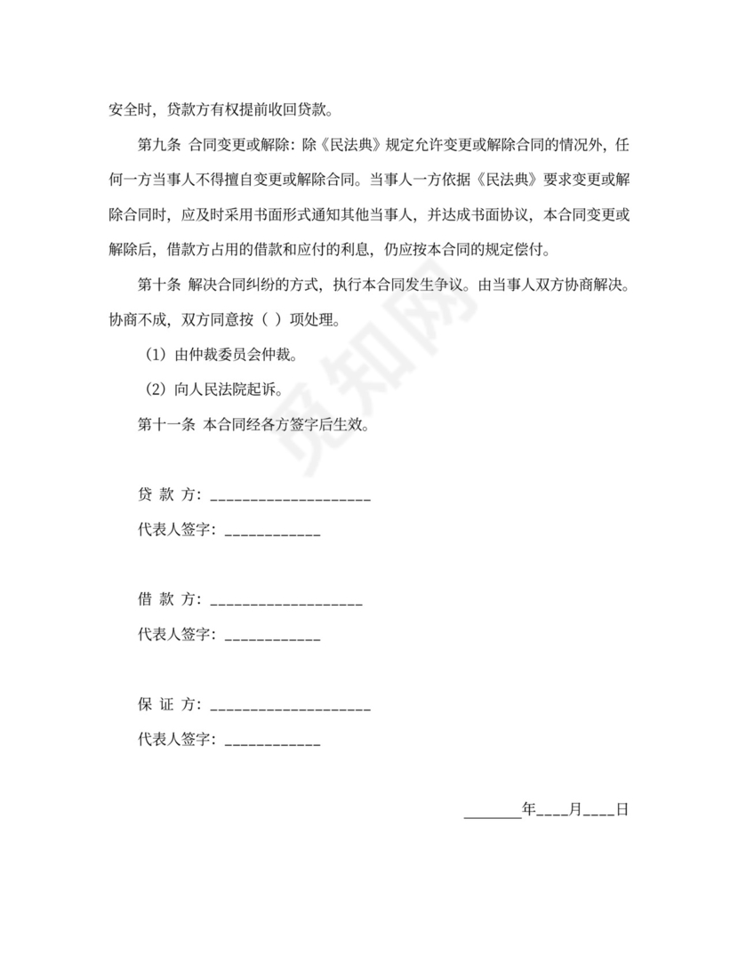 信托资金借款合同