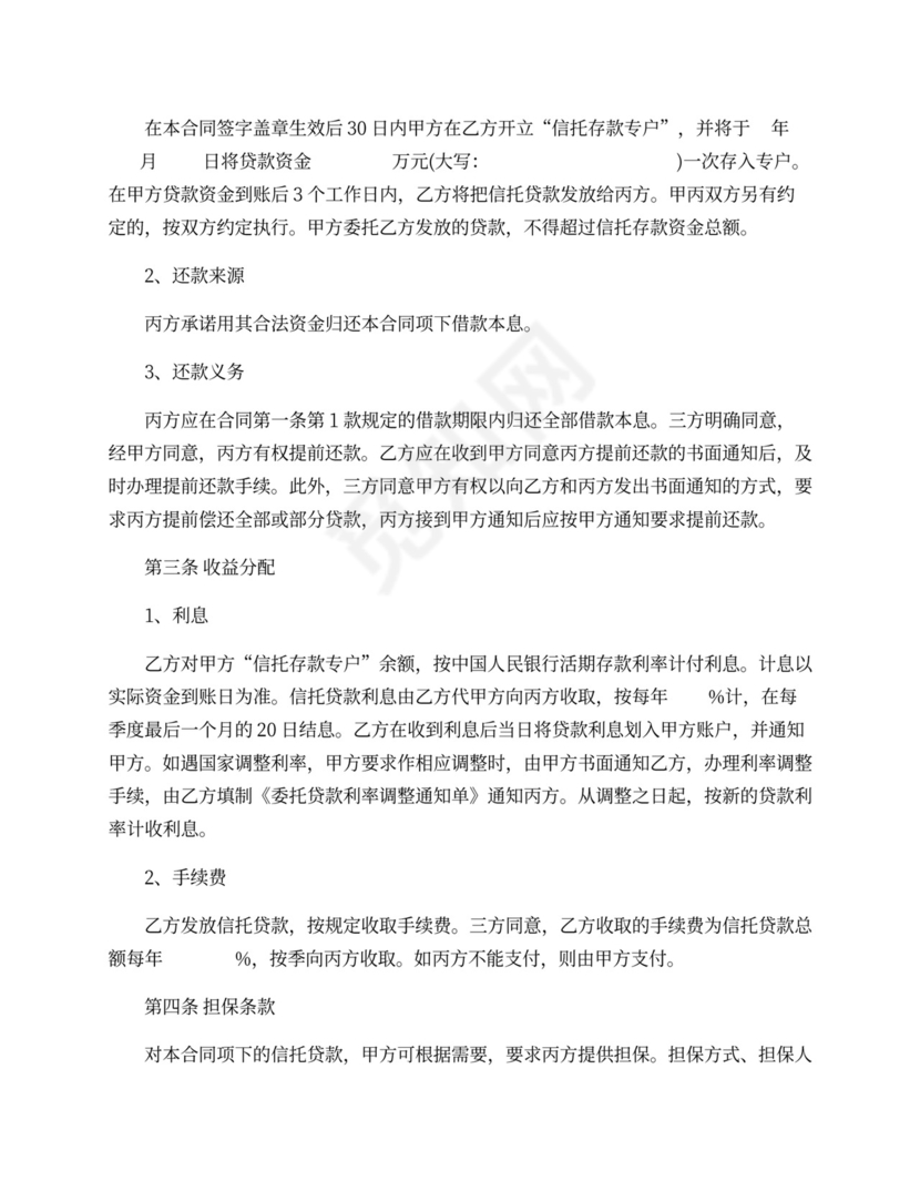 信托资金借款合同模板