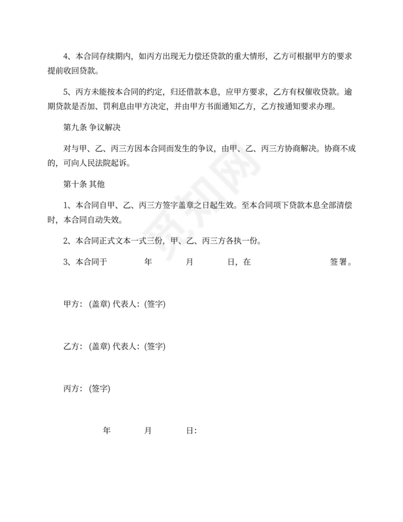 信托资金借款合同模板