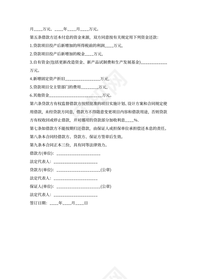 专项资金借款合同