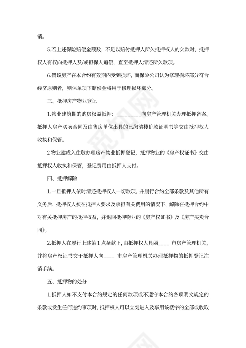 有关房屋抵押借款协议